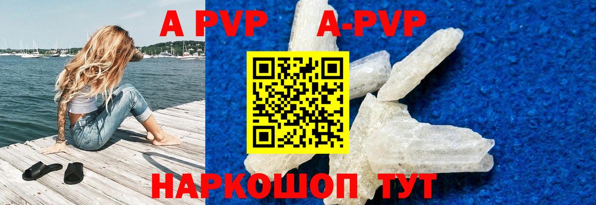 А ПВП СК  Вход с VPN  Alpha-PVP Соль  Alpha-PVP Crystall  Тельмана 