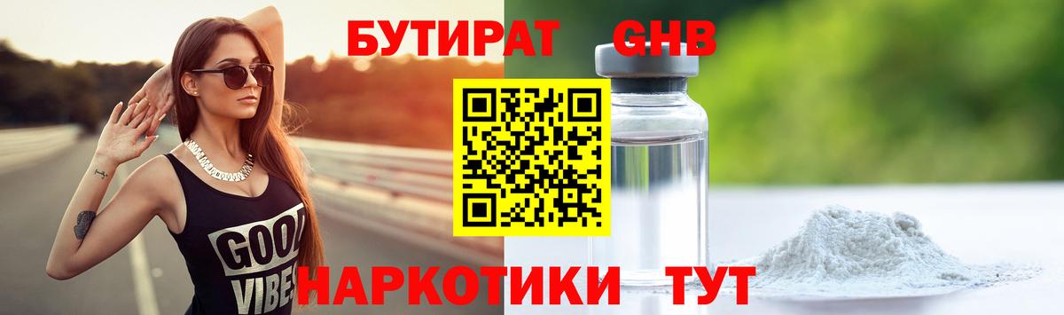 Бутират BDO 33%  Вход с VPN  Тельмана 