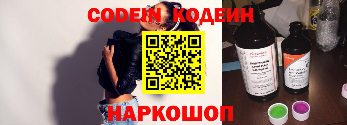 Кодеиновый сироп Lean Purple Drank  Вход с VPN  Codein напиток Lean (лин)  Тельмана 