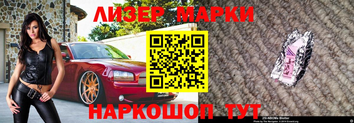 Марки N-bome 1,5мг Тельмана